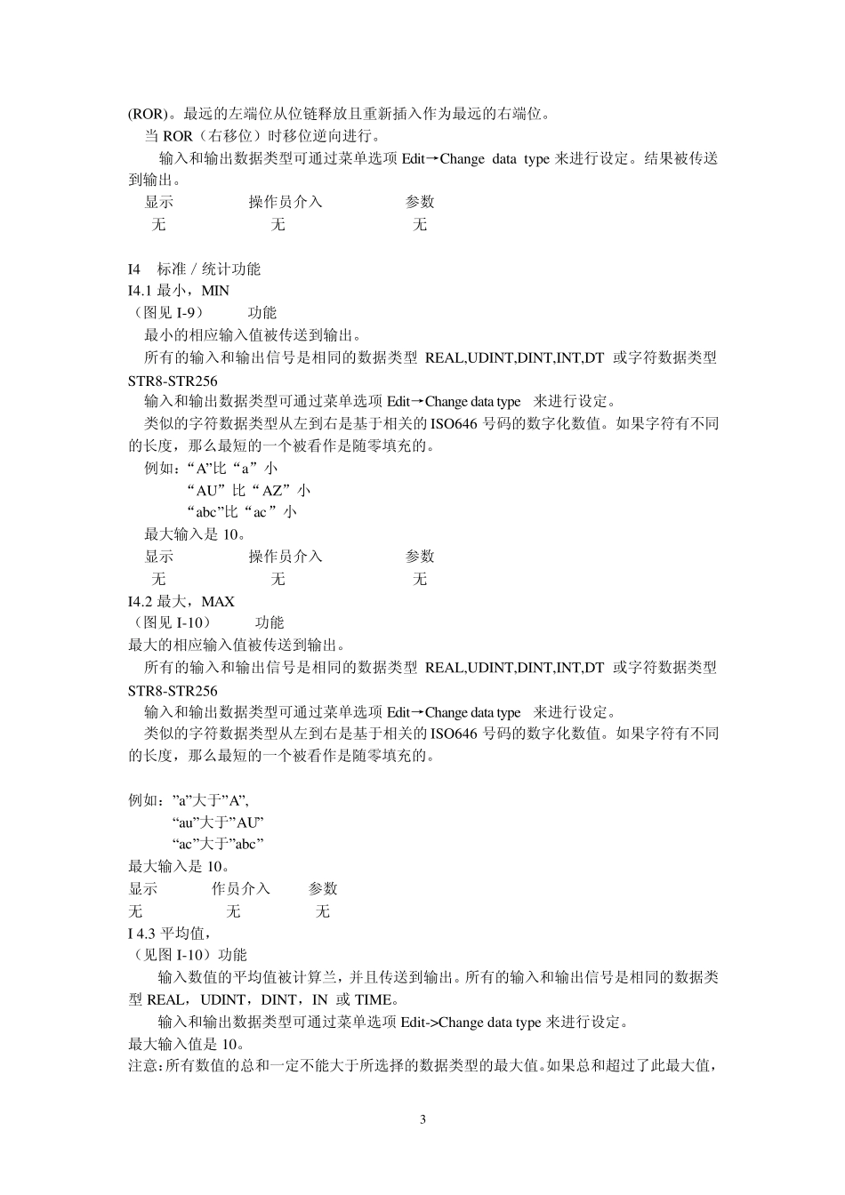 ABBCBF功能块之三_第3页