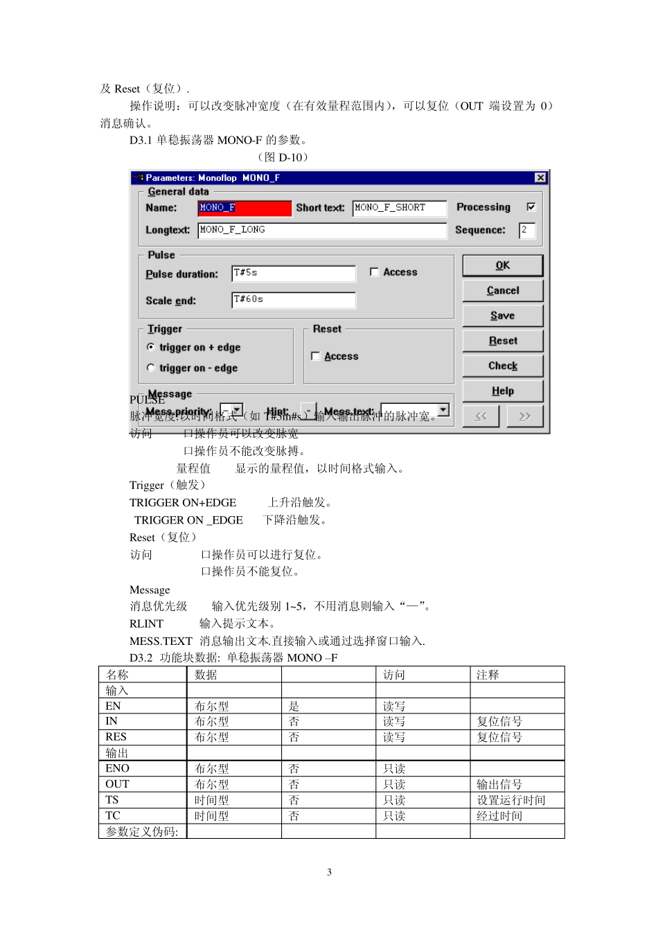 ABBCBF功能块之五_第3页
