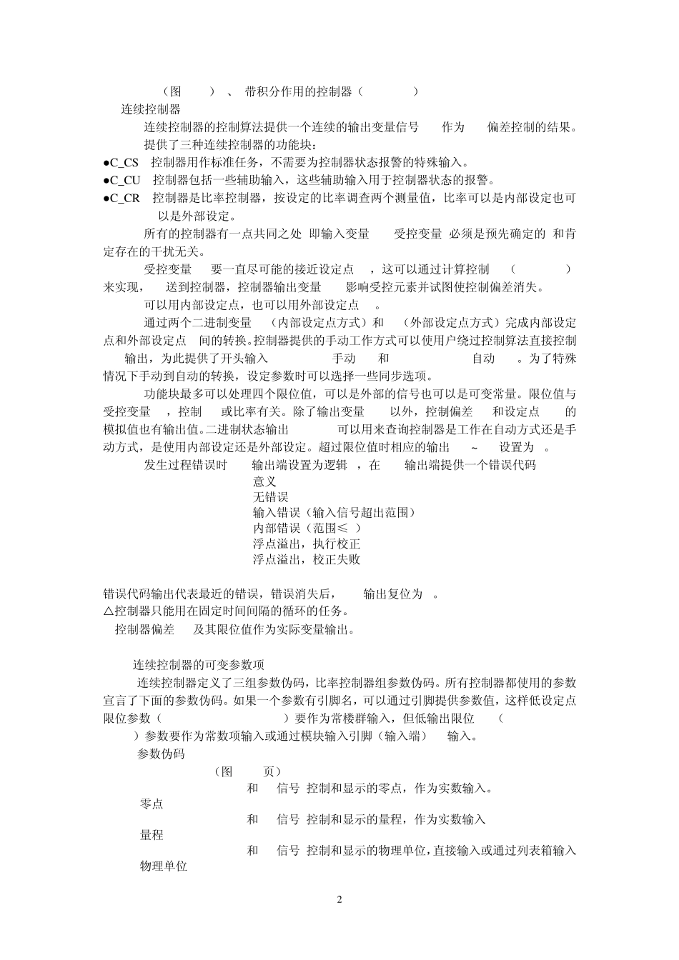 ABBCBF功能块之六_第2页