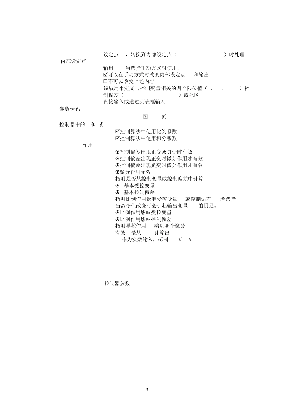 ABBCBF功能块之六_第3页