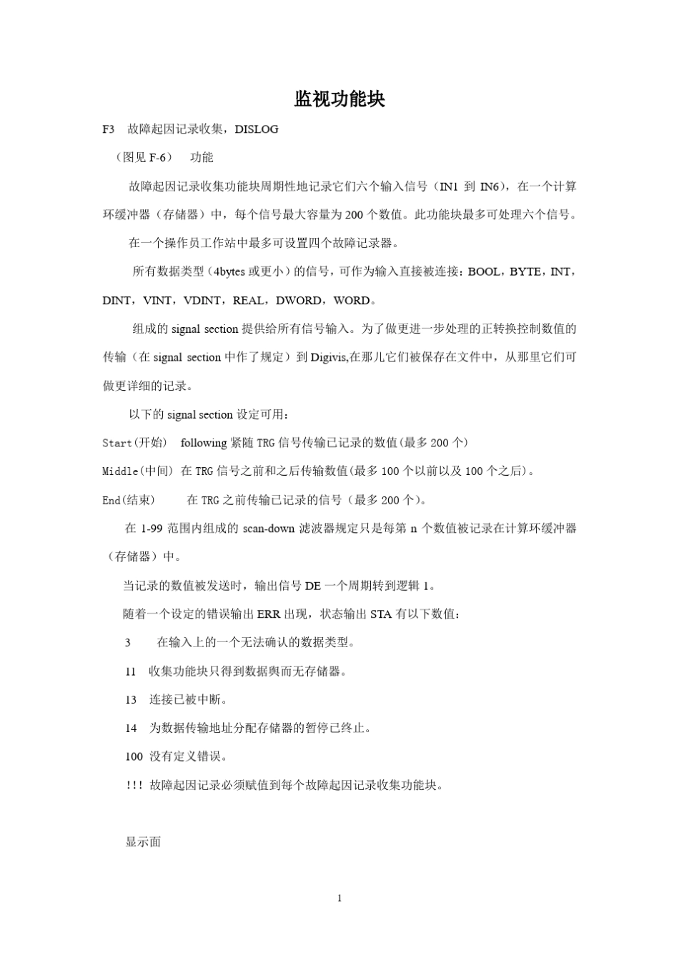 ABBCBF功能块之四_第1页