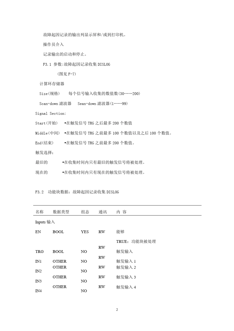 ABBCBF功能块之四_第2页