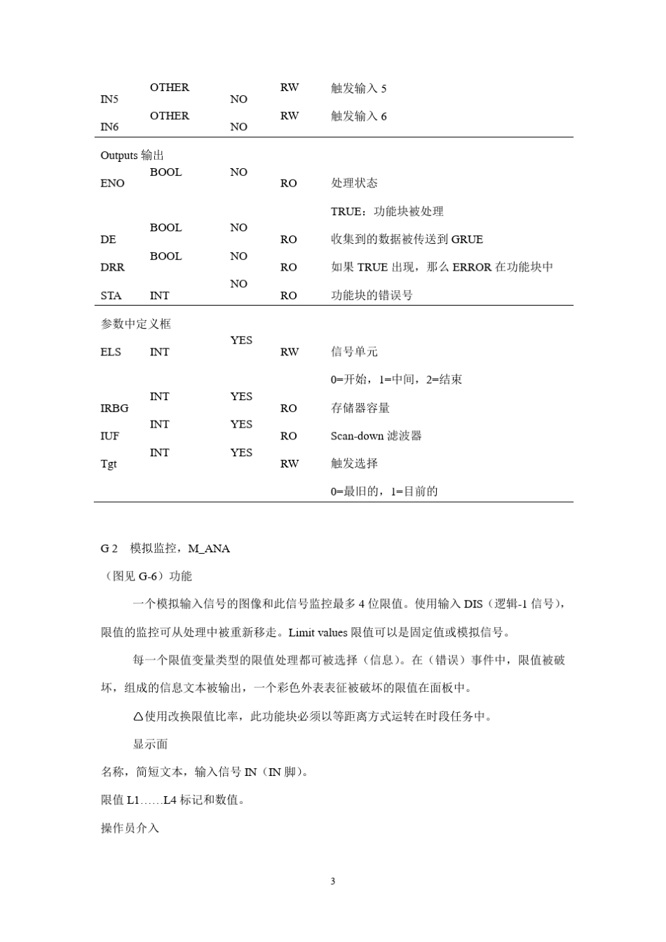 ABBCBF功能块之四_第3页