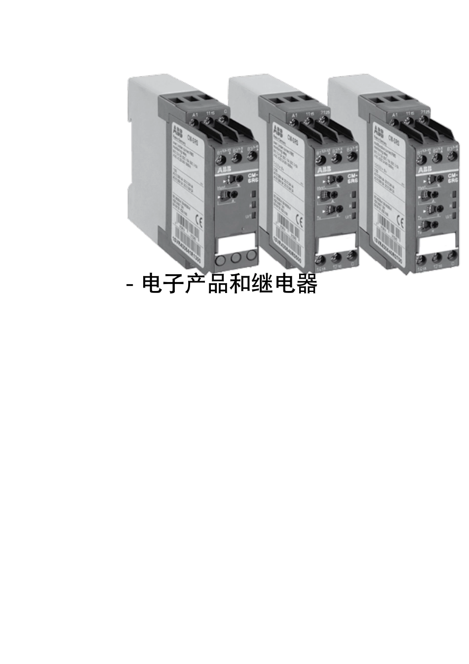 ABBCM电子测量和监视继电器安装与操作指南_第1页
