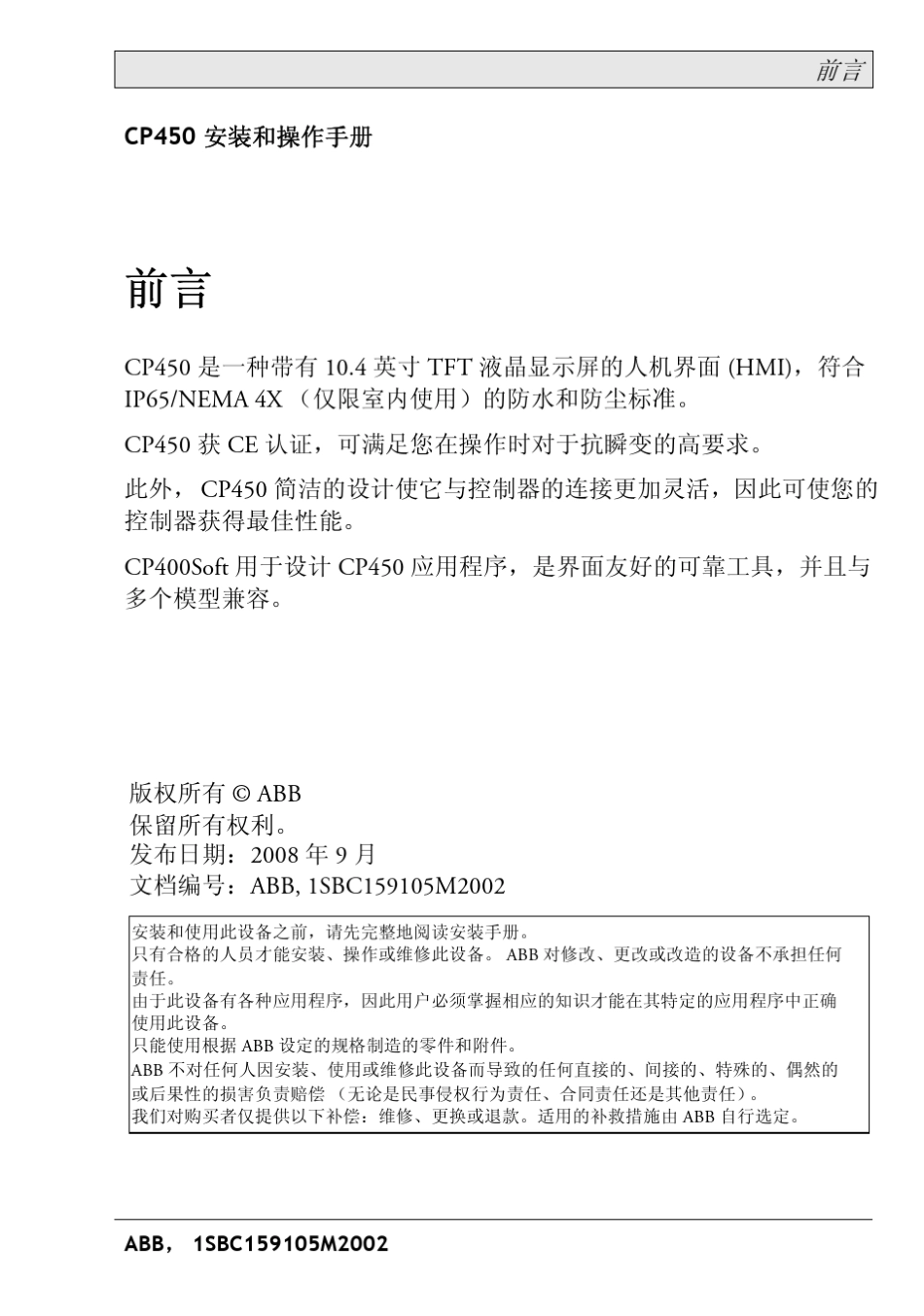 ABBCP450人机界面安装和操作手册_第2页