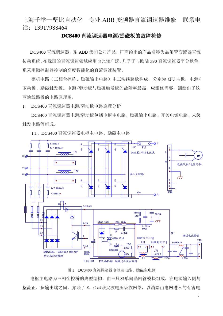 ABBDCS400调速器维修_第1页