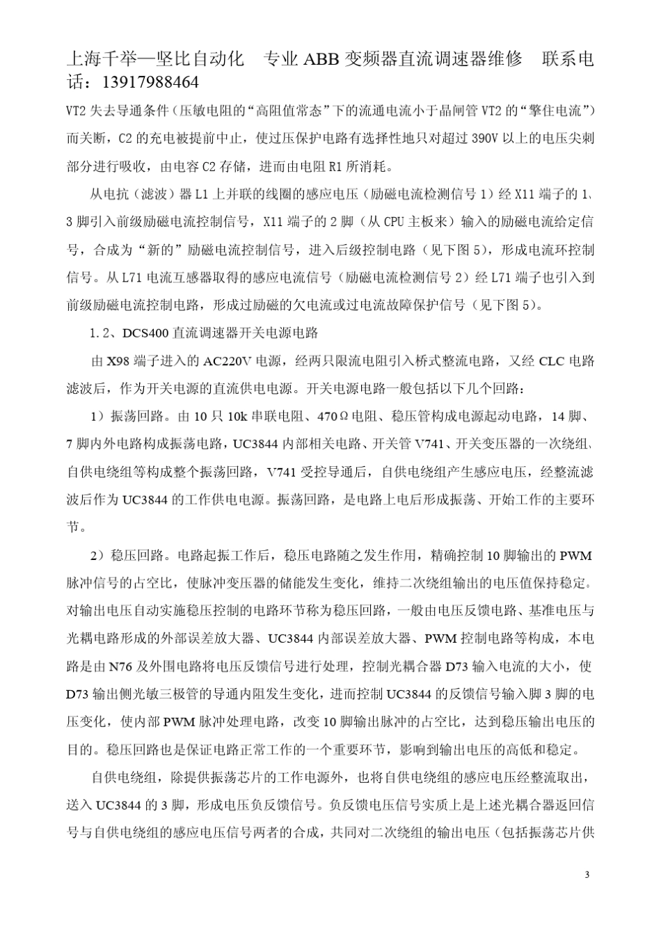 ABBDCS400调速器维修_第3页