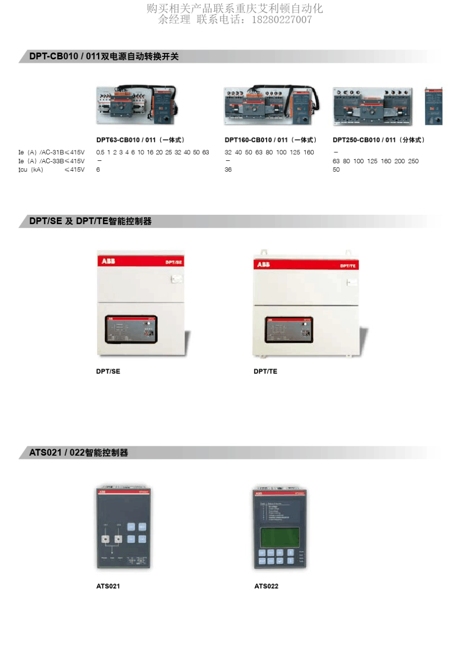 ABBDPTATS电源自动转换开关_第2页