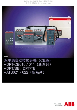 ABBDPTATS电源自动转换开关