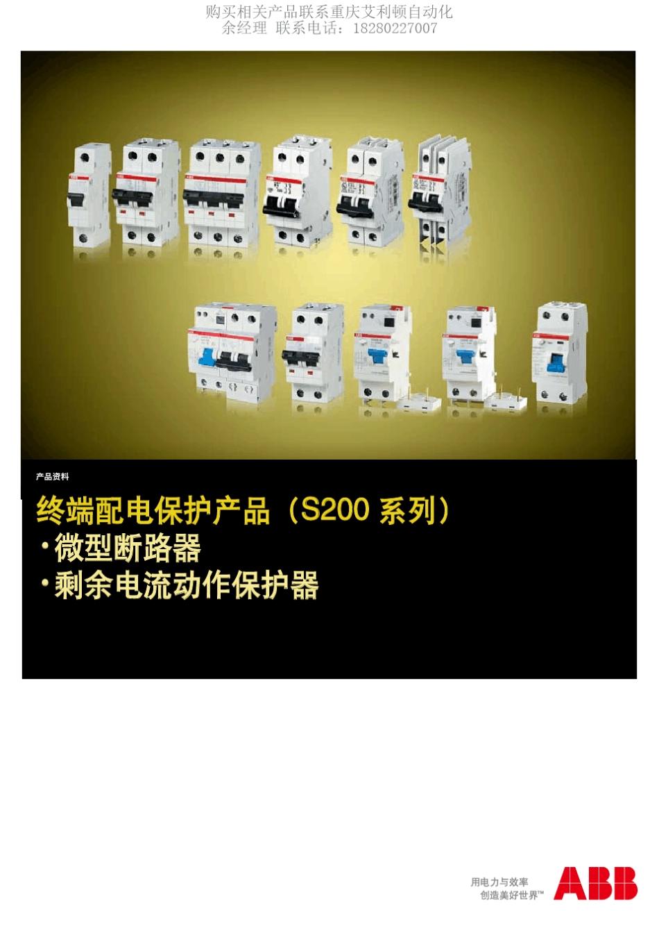 ABBEmax空气断路器安装使用说明_第1页