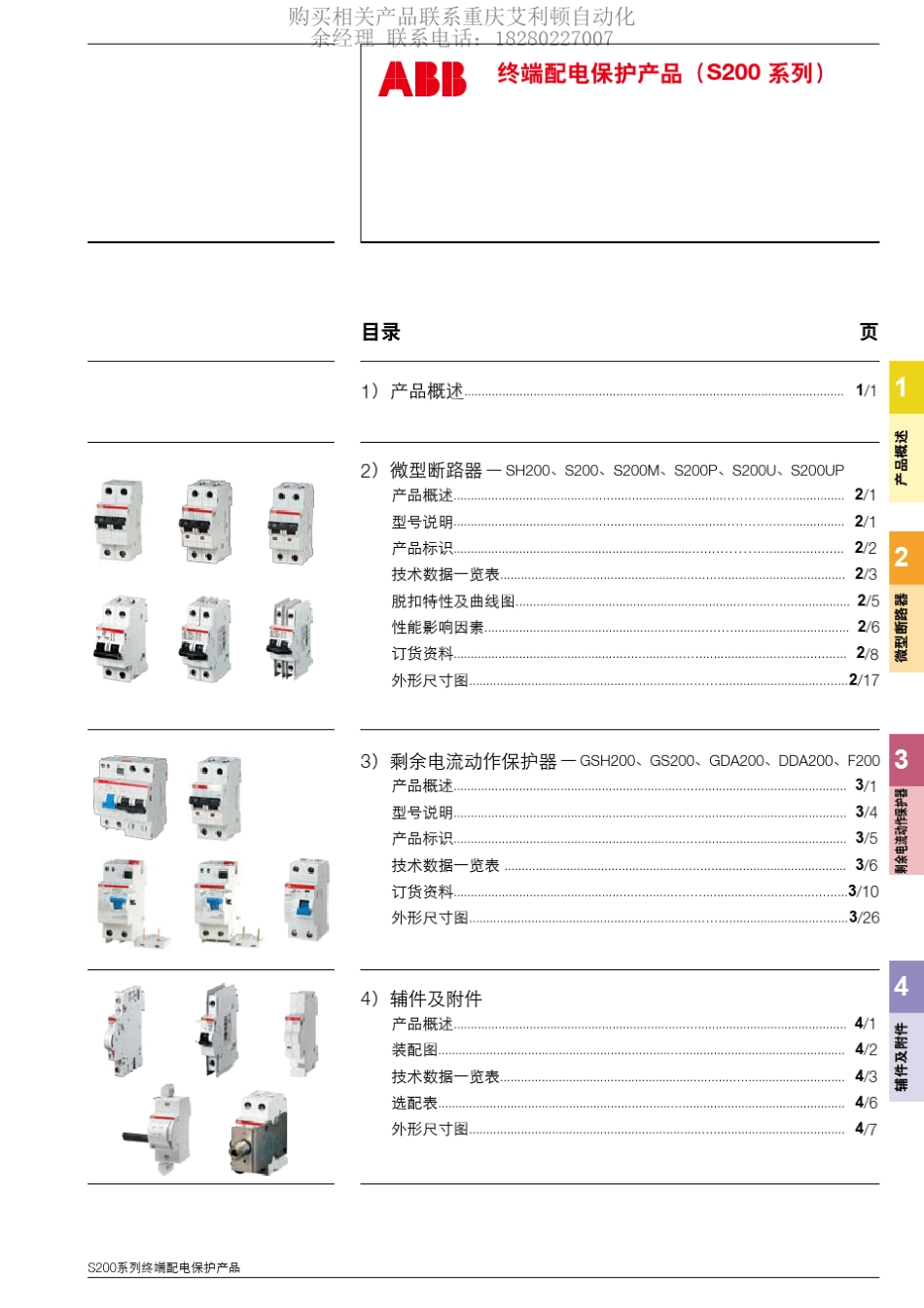 ABBEmax空气断路器安装使用说明_第2页