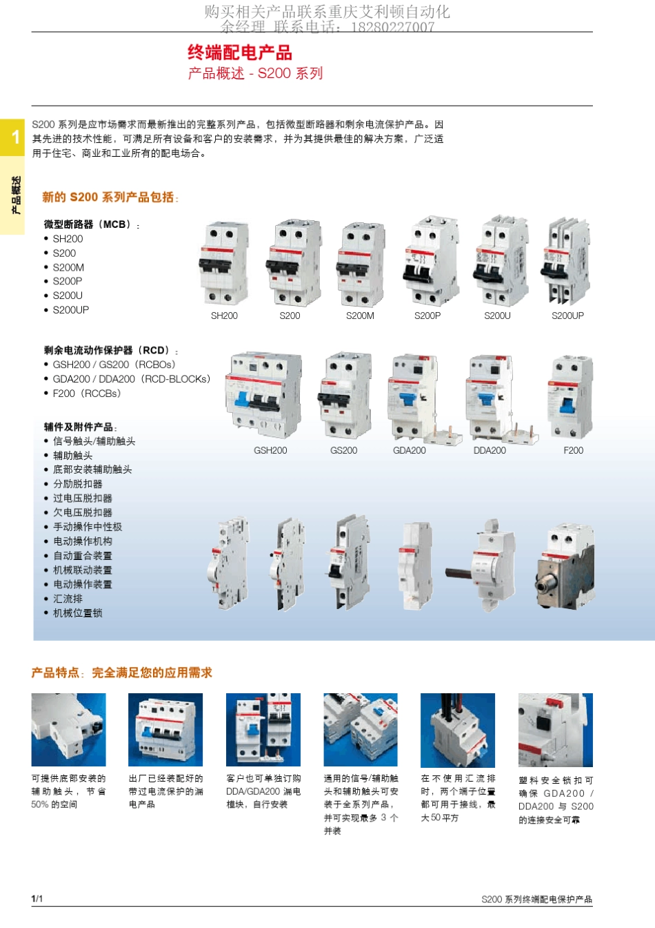 ABBEmax空气断路器安装使用说明_第3页
