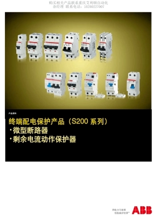 ABBEmax空气断路器安装使用说明