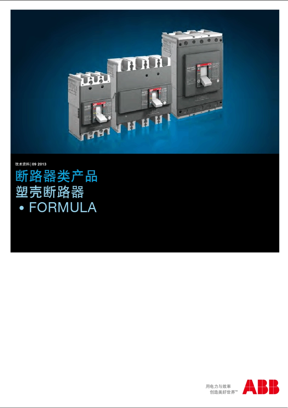 ABBFORMULA塑壳断路器_第1页