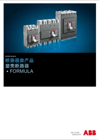 ABBFORMULA塑壳断路器