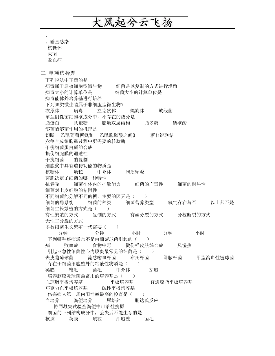 Abbhasb医学微生物学复习题_第2页