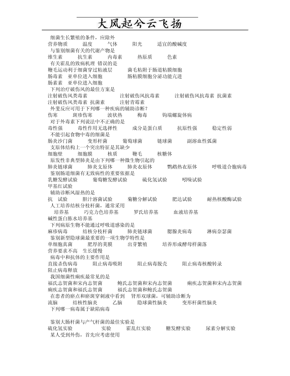 Abbhasb医学微生物学复习题_第3页