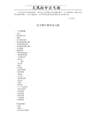 Abbhasb医学微生物学复习题