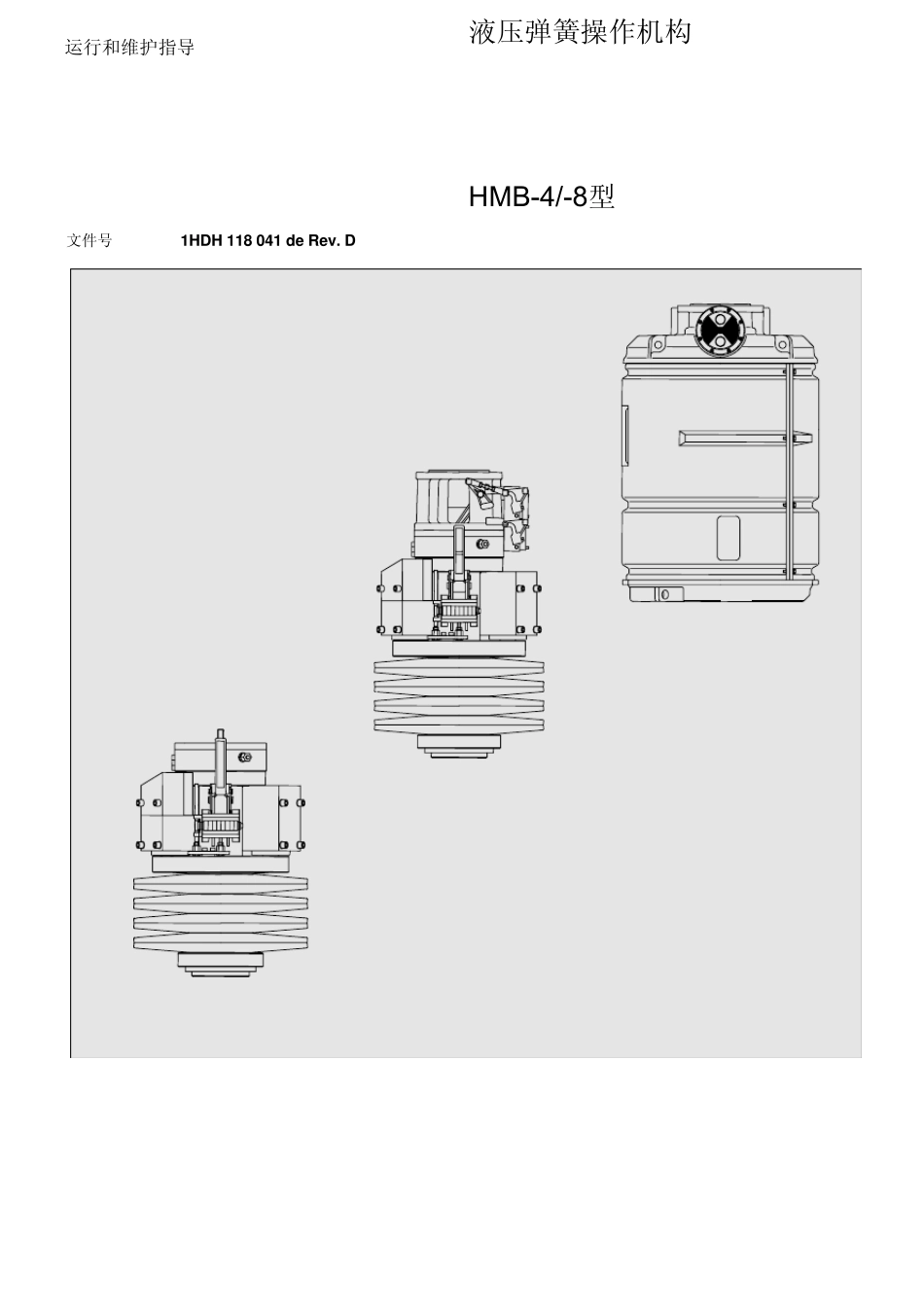 ABBHMB液压弹簧操作机构说明书_第1页