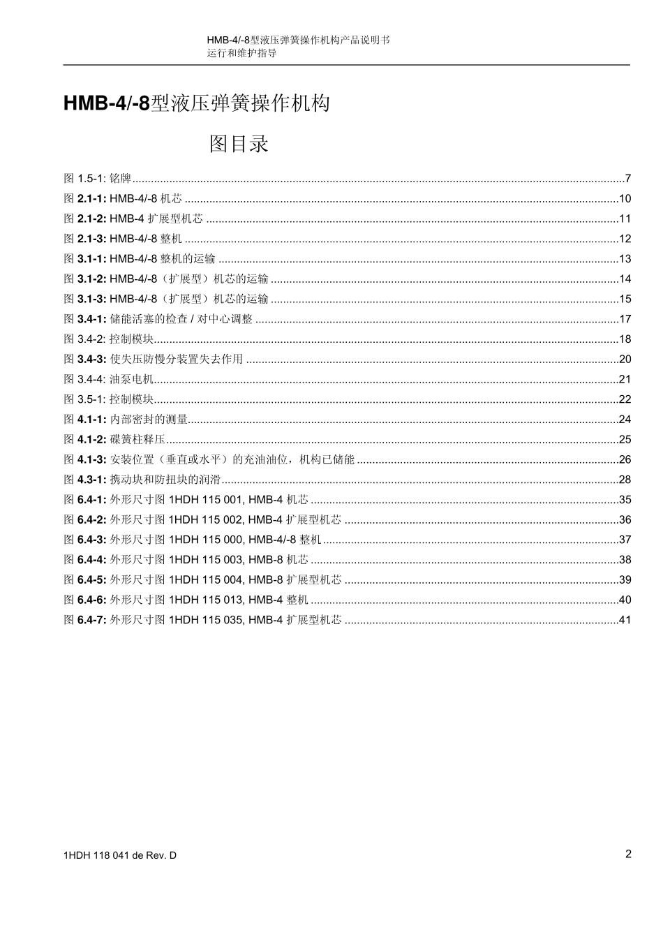 ABBHMB液压弹簧操作机构说明书_第3页