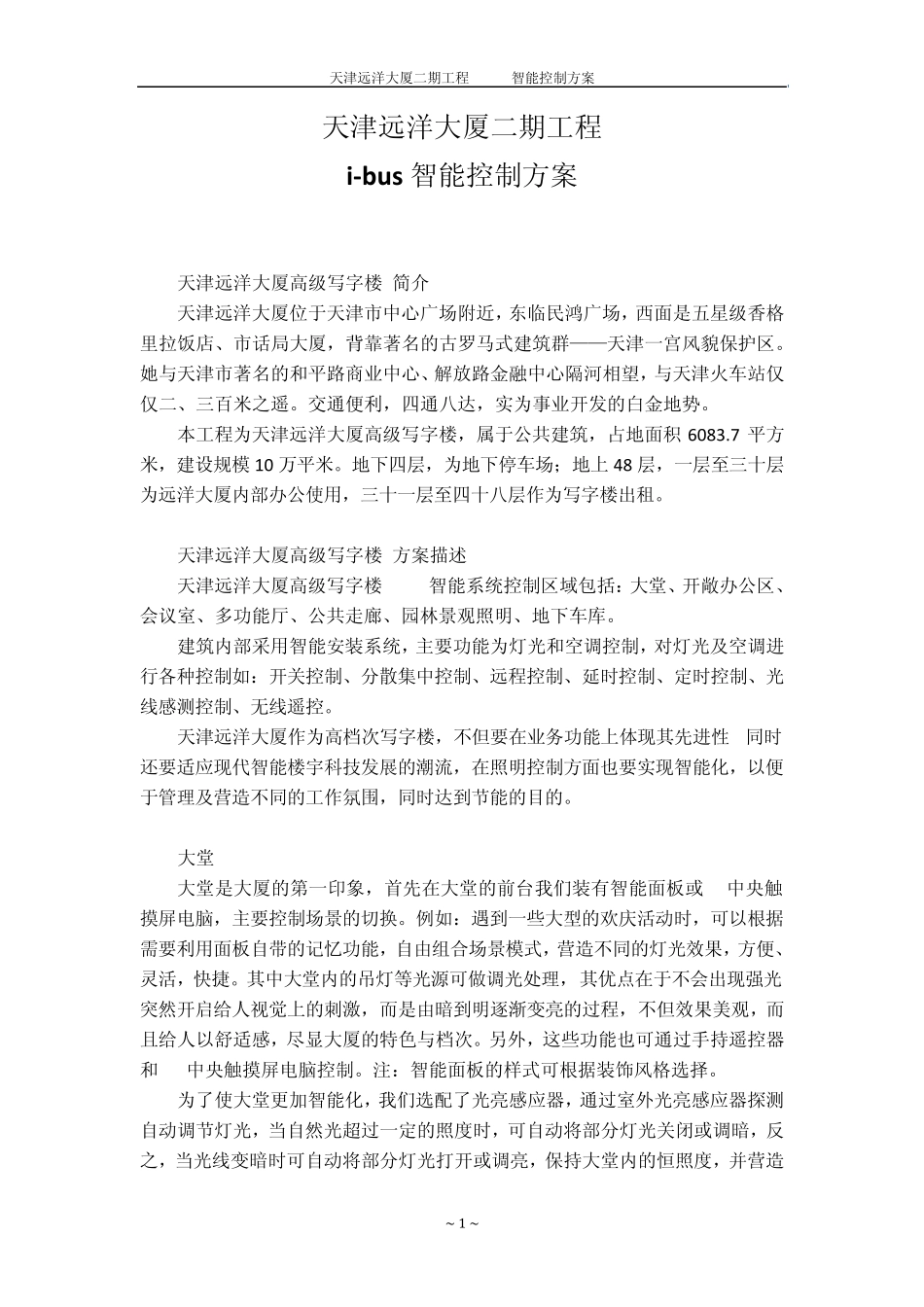 ABBibus方案972003_第1页