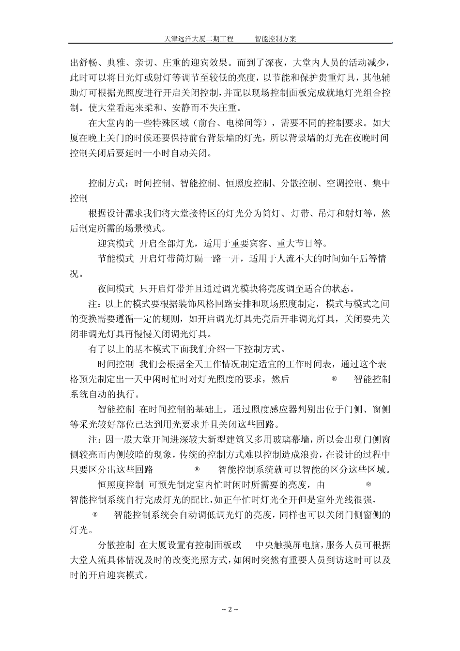 ABBibus方案972003_第2页