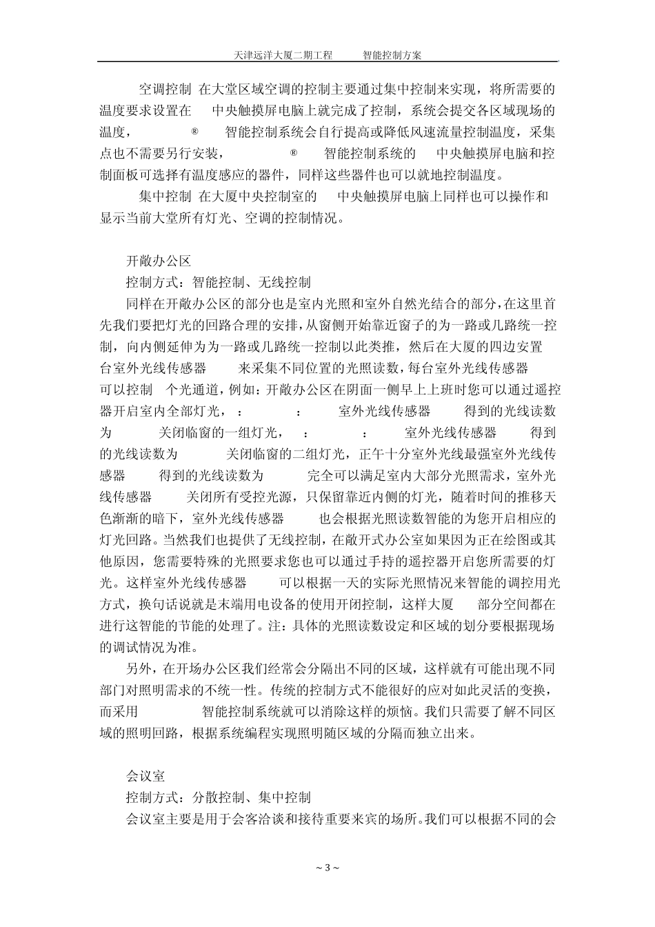 ABBibus方案972003_第3页