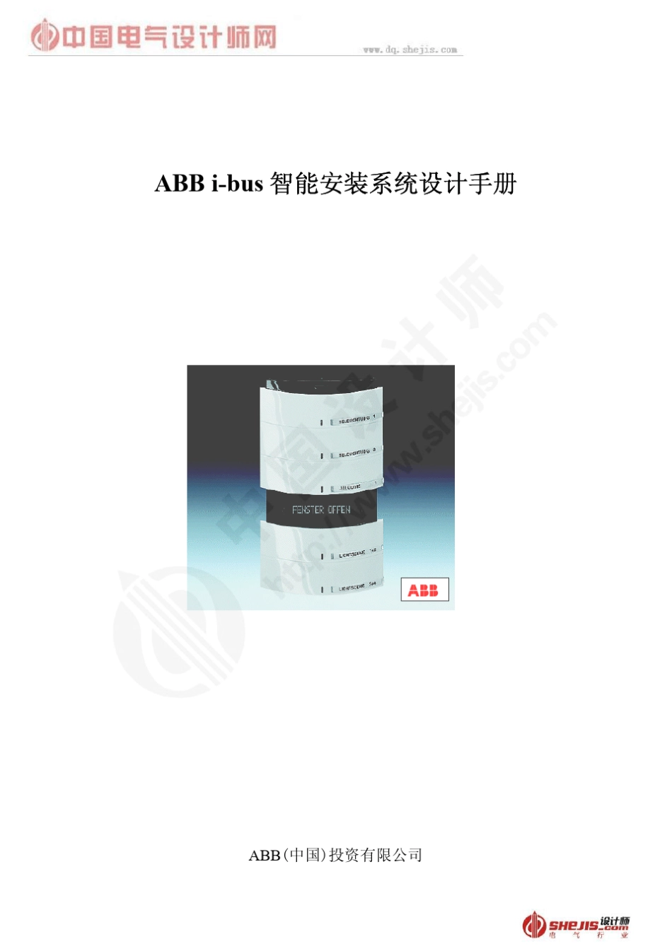 ABBibus设计手册_第1页
