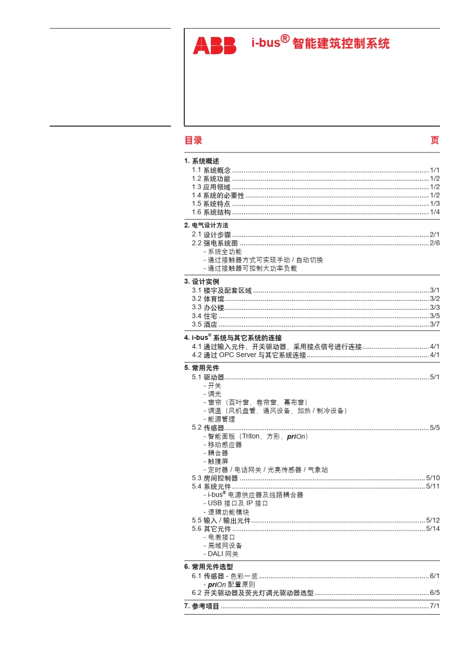 ABBibus产品目录及设计手册_第2页