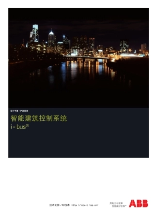 ABBibus产品目录及设计手册