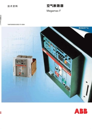 ABBMEGAMAXF断路器样本
