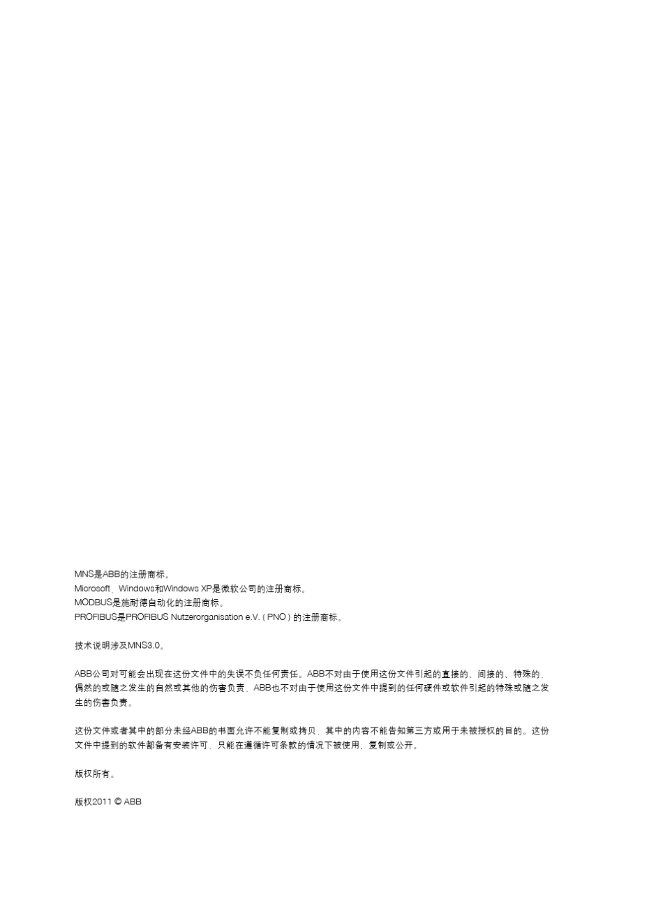 ABBMNS3.0低压开关柜_技术资料_第2页
