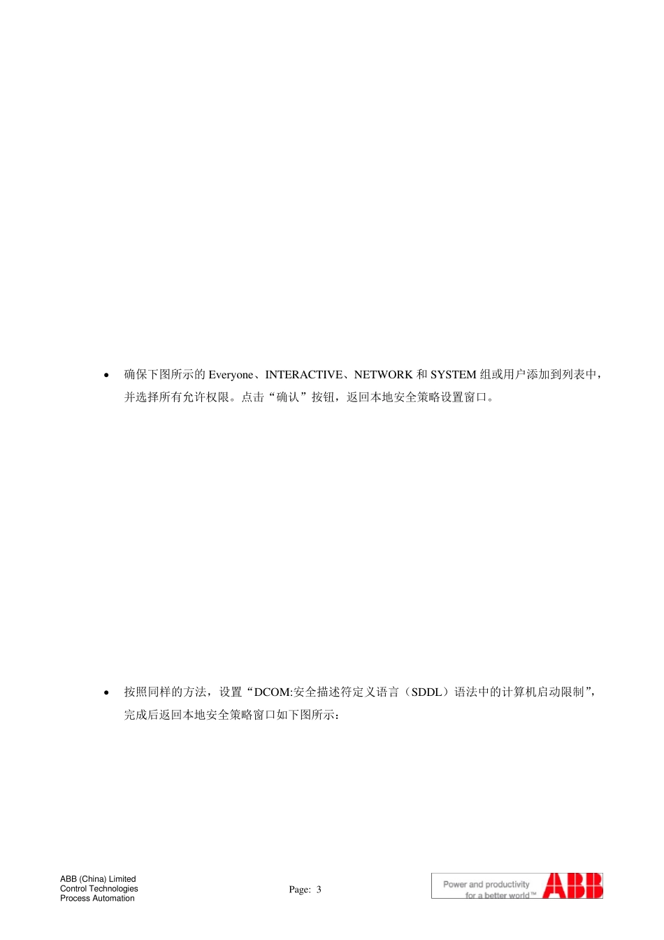 ABBOPC通讯的DCOM配置参考_第3页