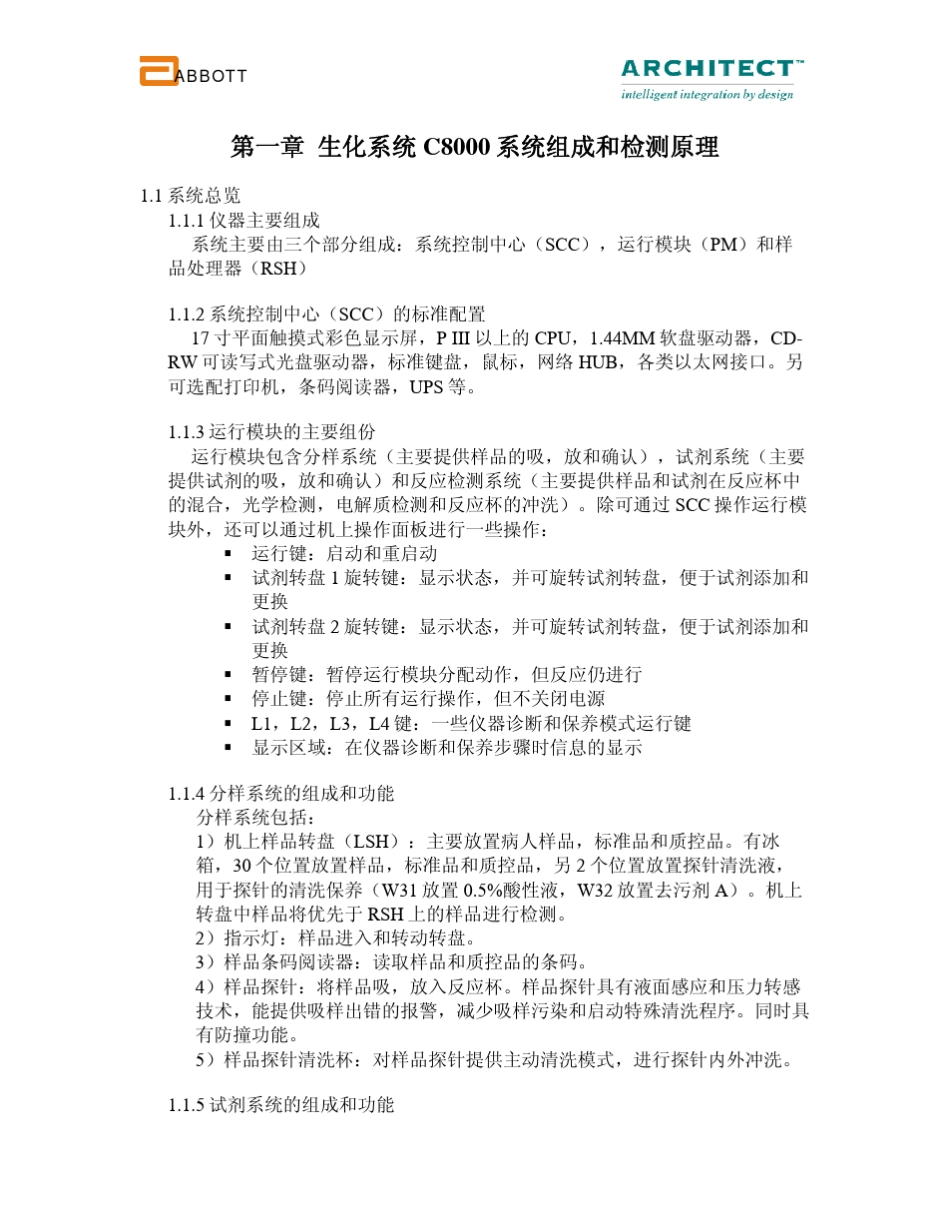 ABBOTTARCHITECT8000中文简易操作手册_第2页