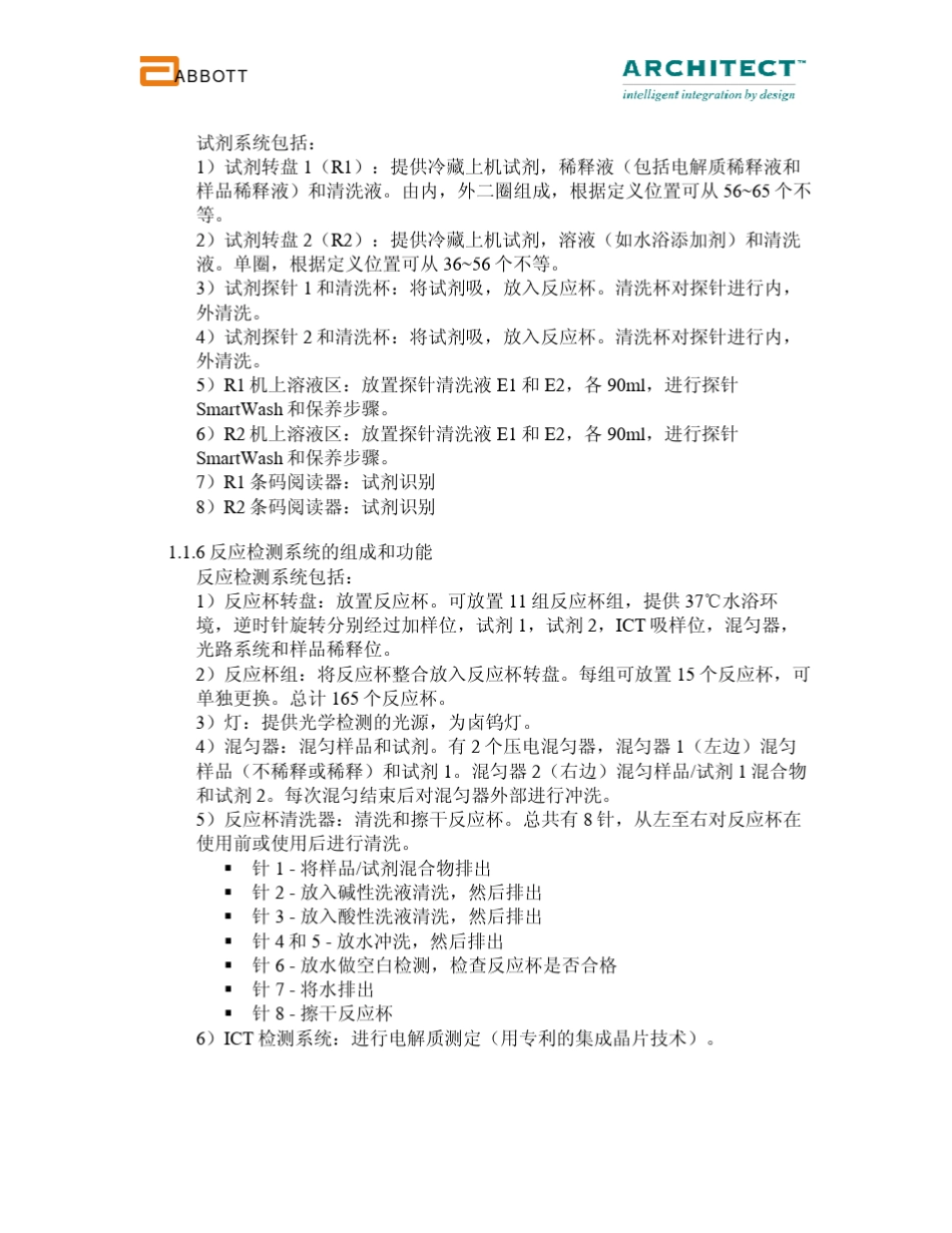 ABBOTTARCHITECT8000中文简易操作手册_第3页