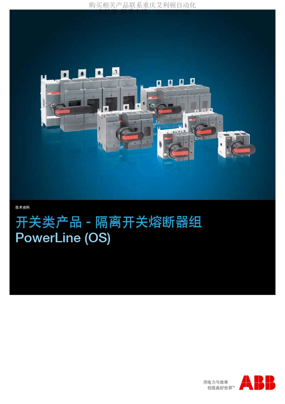 ABBOS系列隔离开关熔断器组_第1页