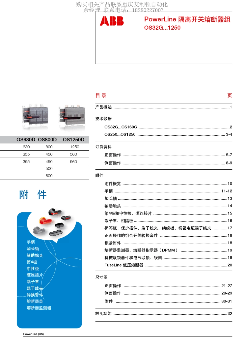 ABBOS系列隔离开关熔断器组_第3页