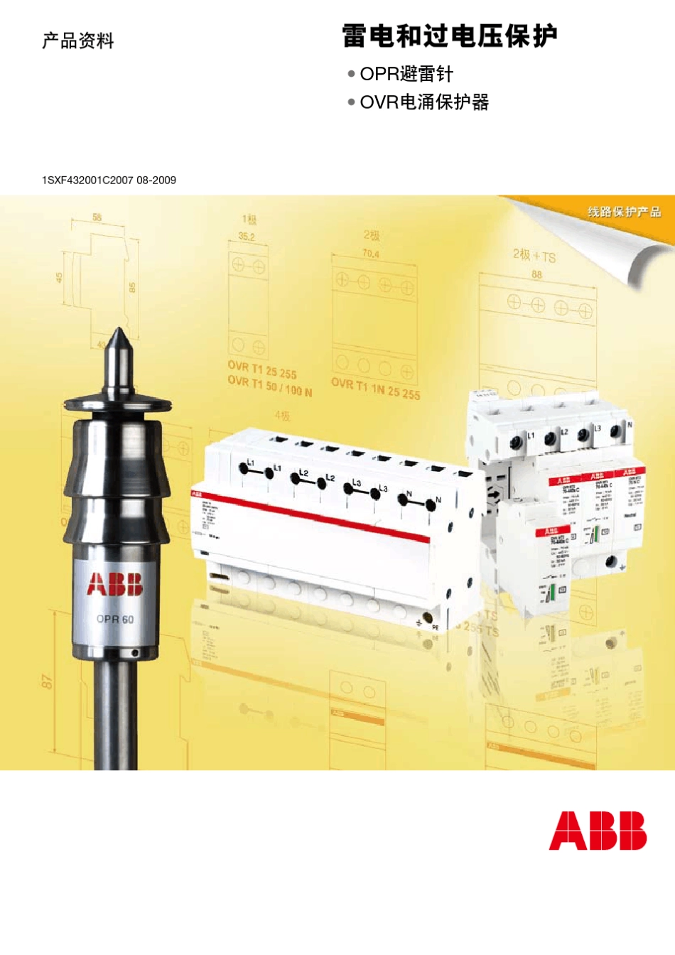ABBOVR浪涌保护器_第1页