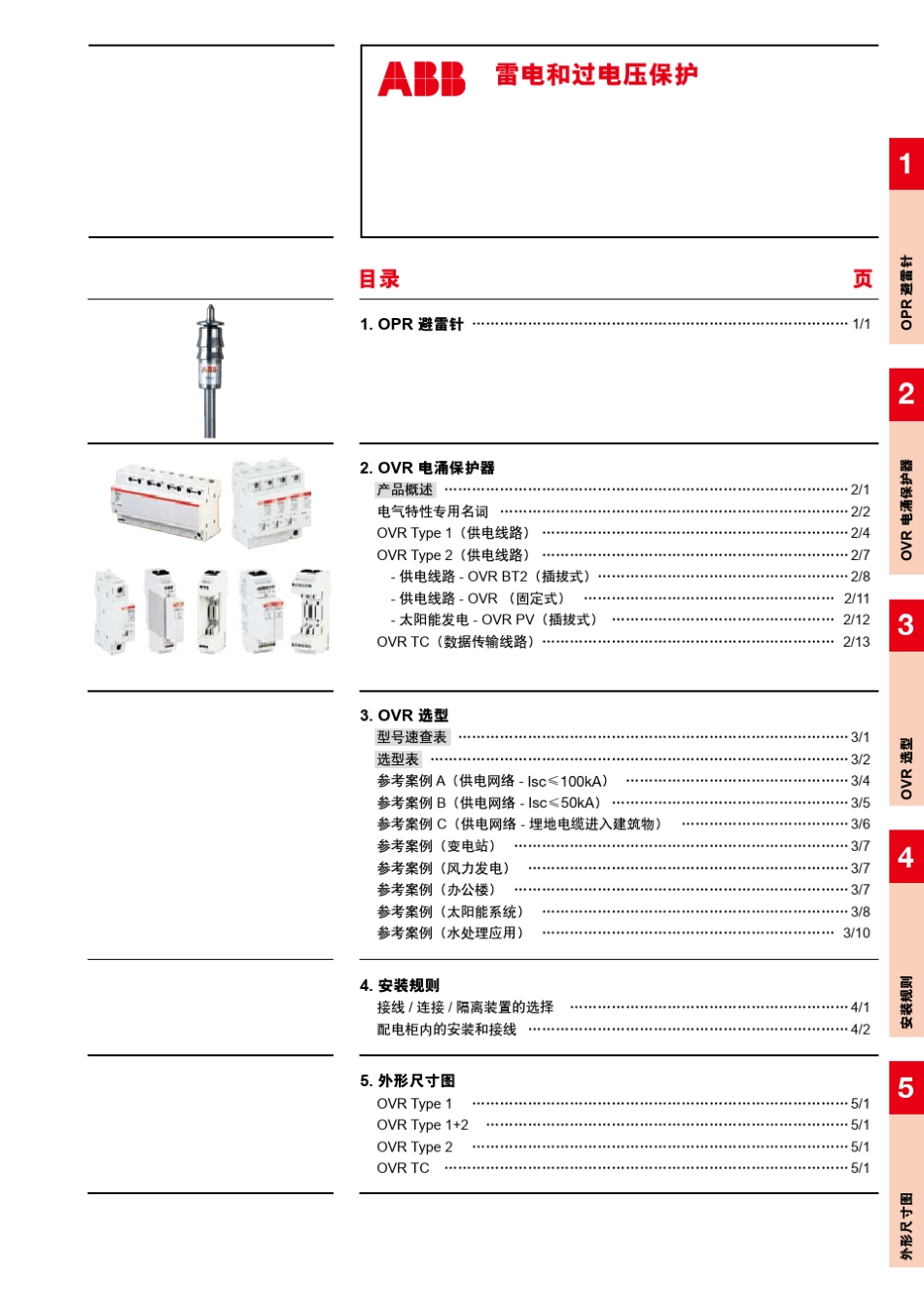 ABBOVR浪涌保护器_第2页