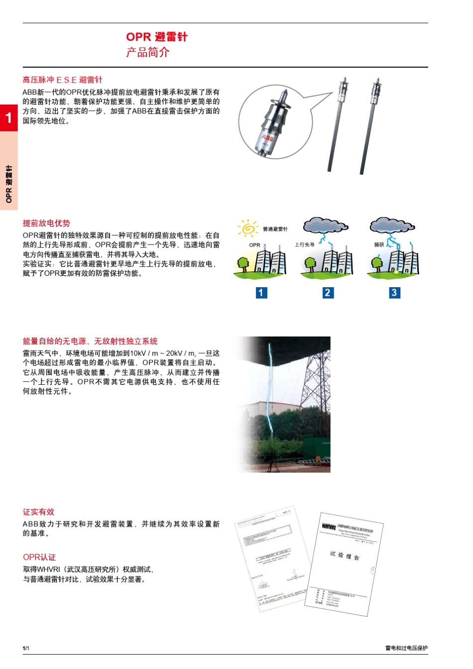 ABBOVR浪涌保护器_第3页