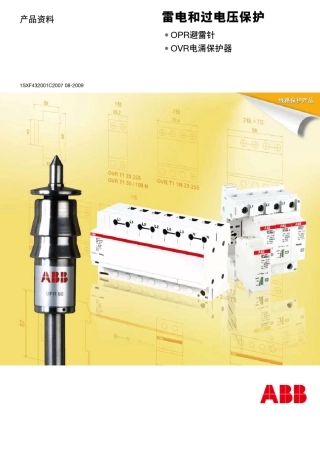 ABBOVR浪涌保护器
