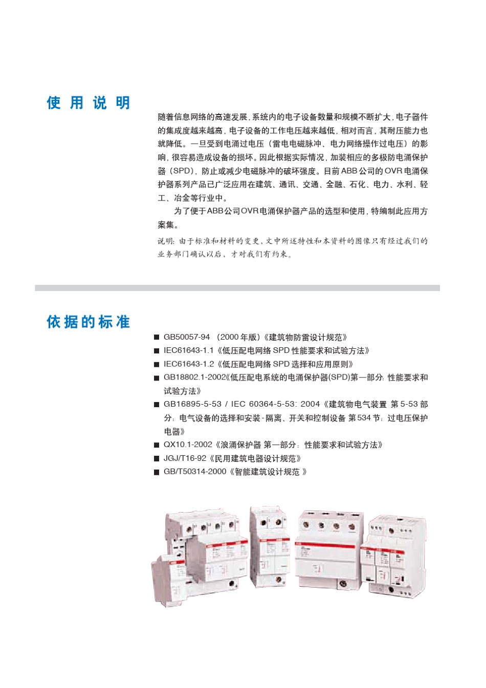 ABBOVR选型手册,各个级别的啊!!_第2页