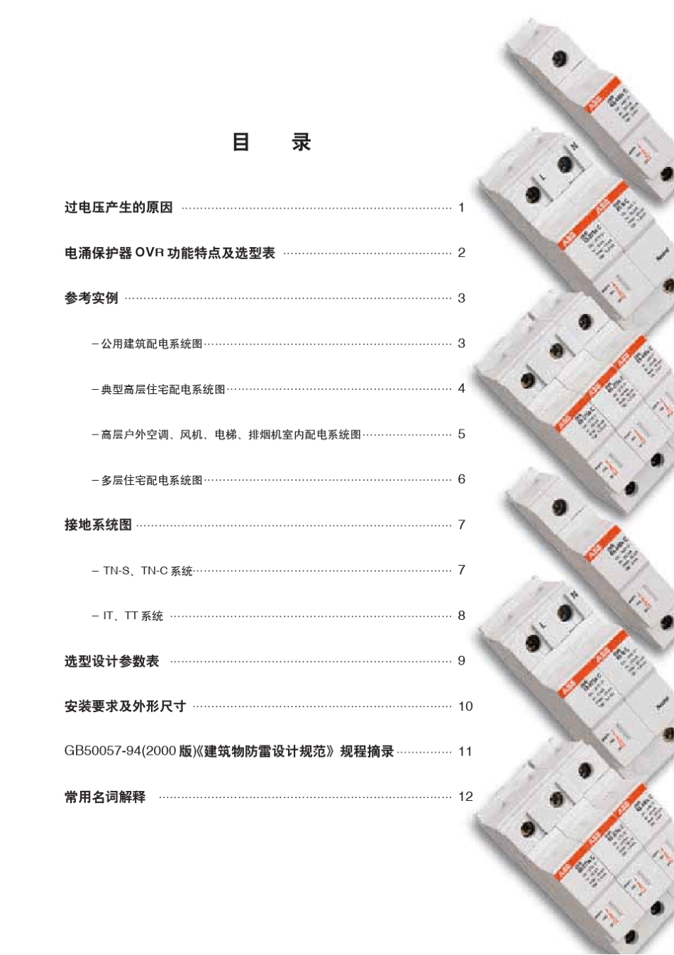 ABBOVR选型手册,各个级别的啊!!_第3页