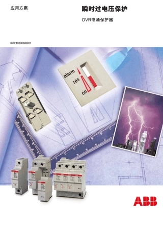 ABBOVR选型手册,各个级别的啊!!