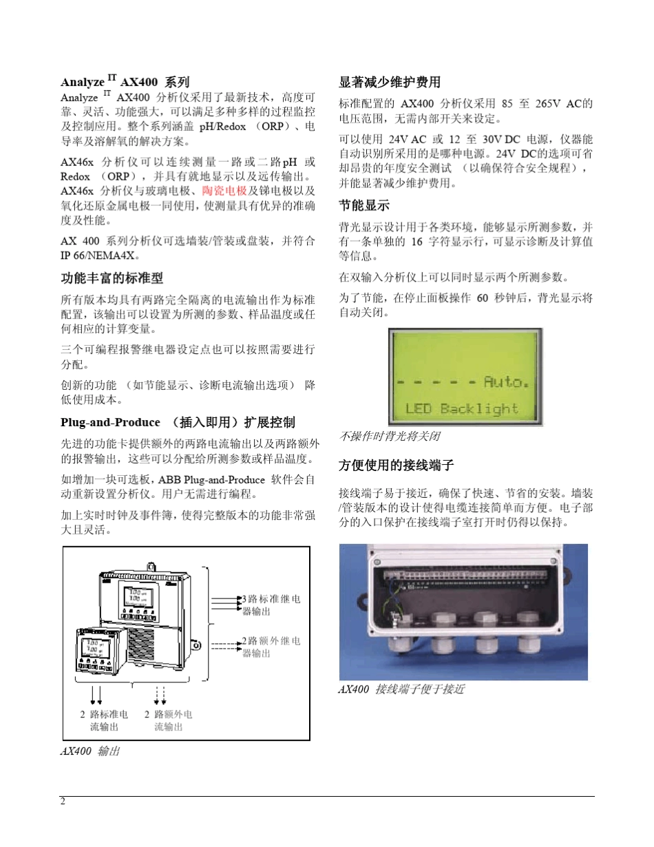 ABBPHREDOX分析仪AX400系列_第2页