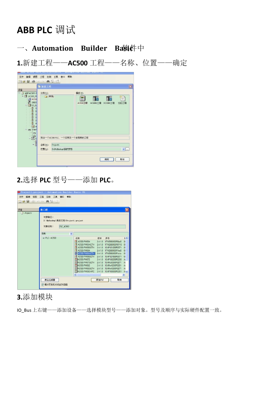 ABBPLCAC500eco调试_第1页