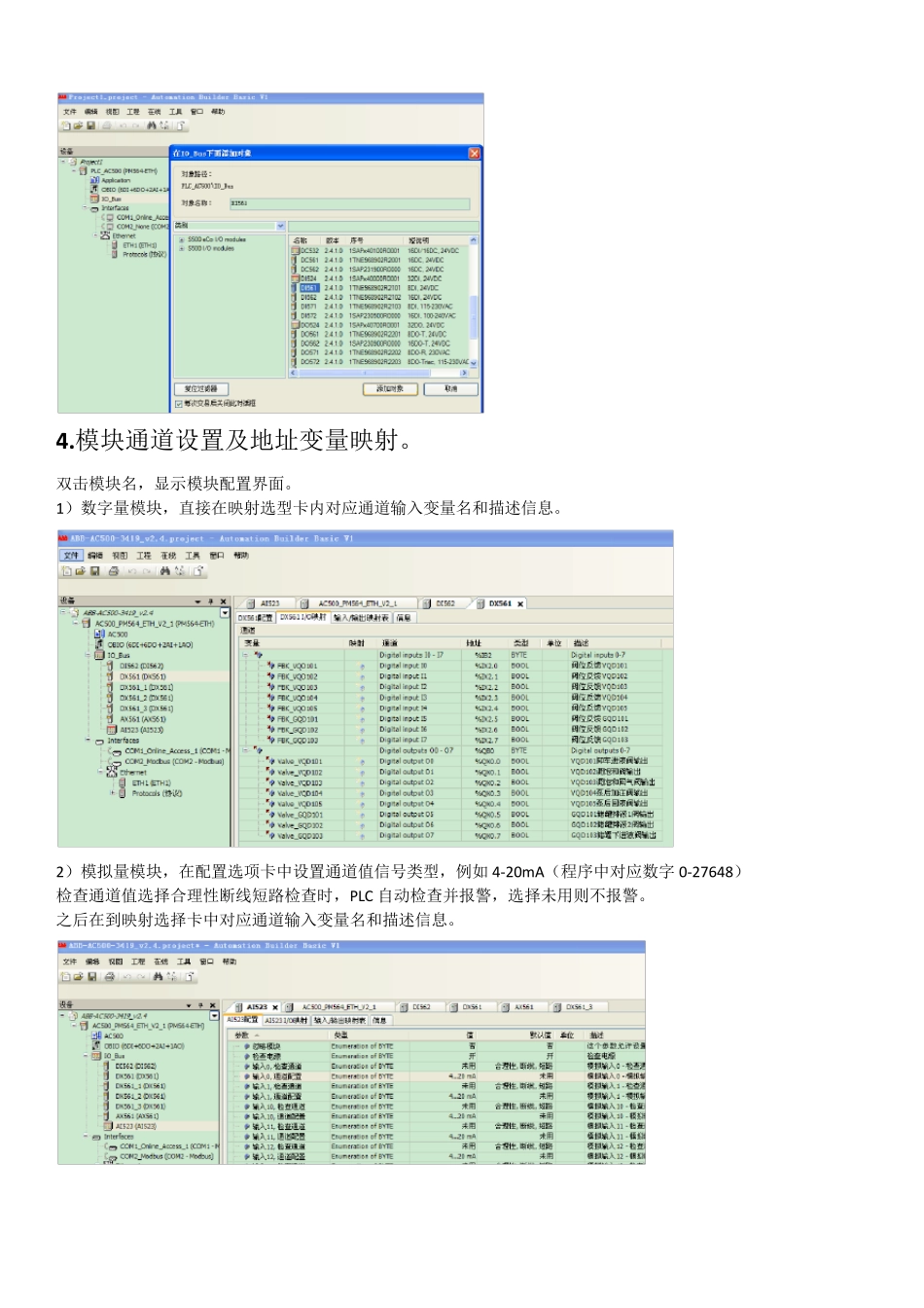 ABBPLCAC500eco调试_第2页