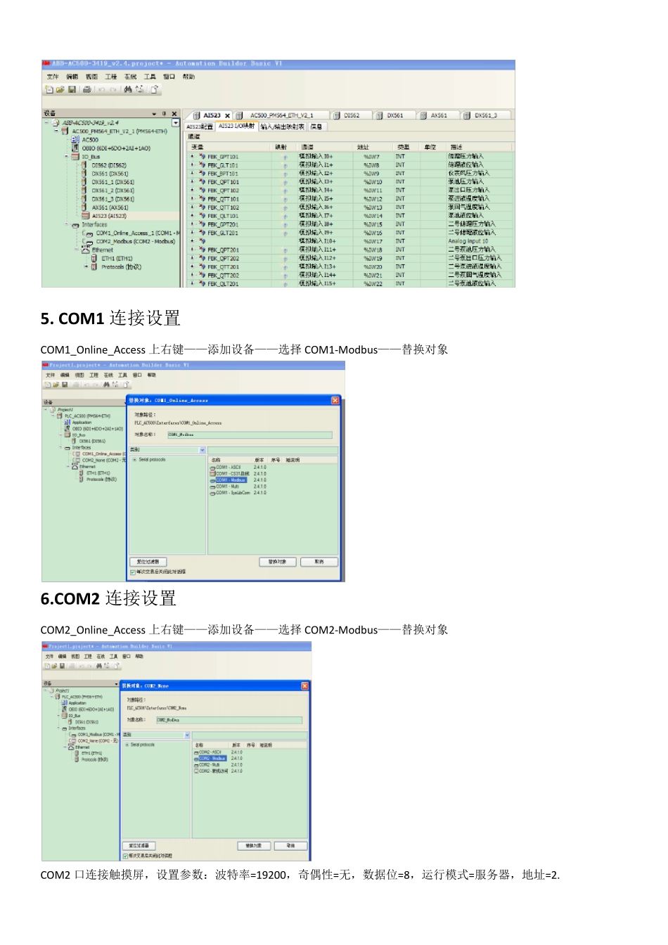 ABBPLCAC500eco调试_第3页