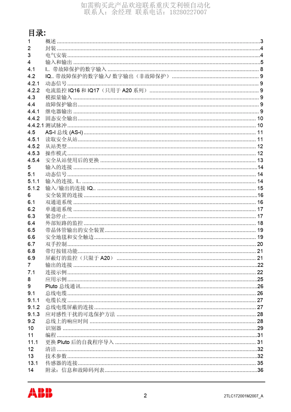 ABBPlutoPLC硬件操作手册_第2页