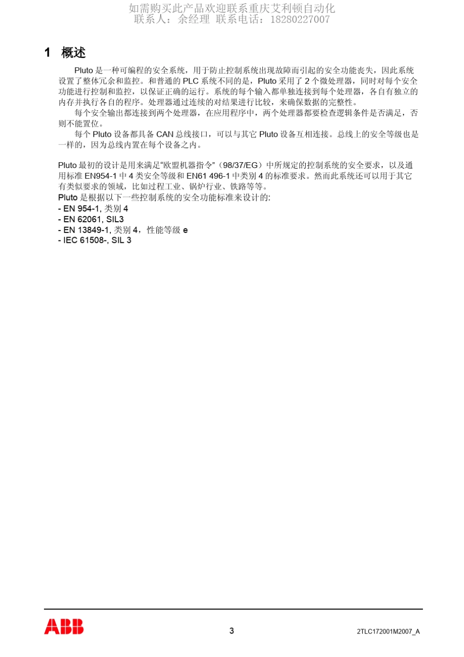 ABBPlutoPLC硬件操作手册_第3页